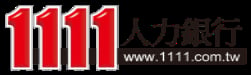 1111 人力銀行