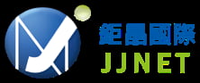 鉅晶國際 JJNET