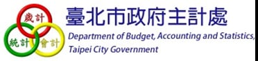 臺北市政府主計處